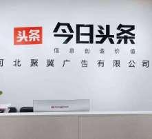 石家庄头条公司在哪,聚焦本地资讯，打造城市信息枢纽