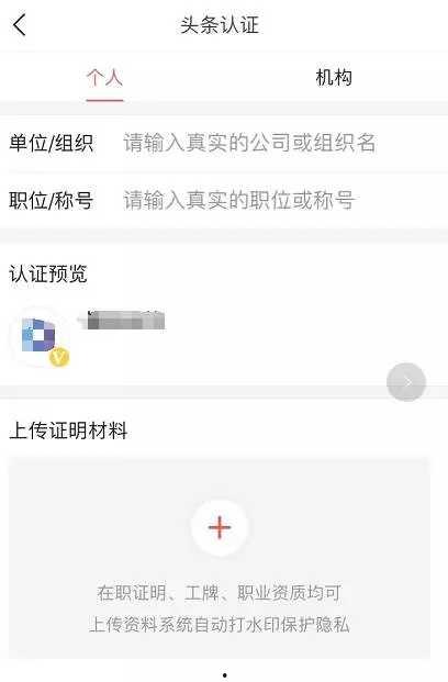 怎样申请头条达人认证号,轻松掌握头条达人认证号申请攻略