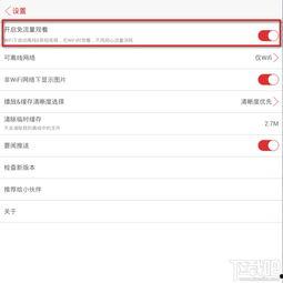 怎么设置免流量看头条,畅享免流量看头条的便捷生活