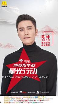 脱贫攻坚战明星,明星力量点亮希望之路