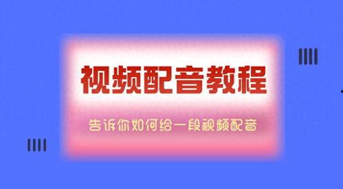 头条哪里能配音呢,哪里能找到专业配音服务？