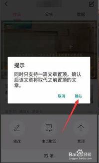 头条极速版作品怎么置顶,轻松掌握作品置顶技巧