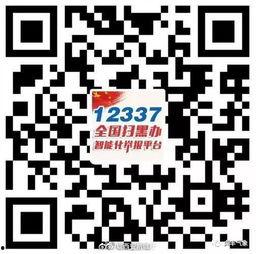 全国扫黑办头条号发布,扫黑除恶专项斗争最新进展与成果