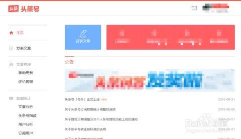 什么软件可以发表头条