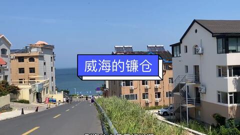 威海网红打卡点哪家好玩,探寻这座海滨城市的魅力之地
