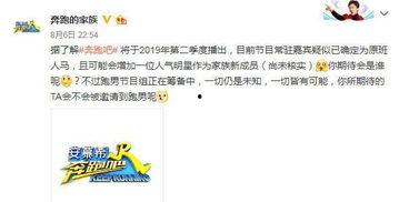 跑男爆料最新消息,揭秘节目幕后精彩瞬间