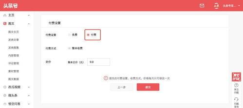 头条的付费音乐怎么开通,头条付费音乐开通指南